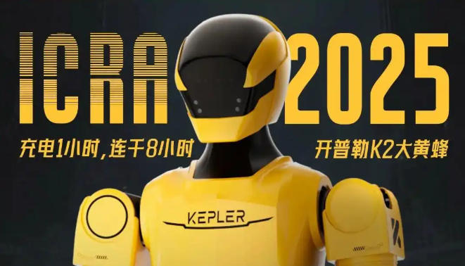 Kepler Robotics at WAIC 2026: K3 Embodied AI Robot Innovation